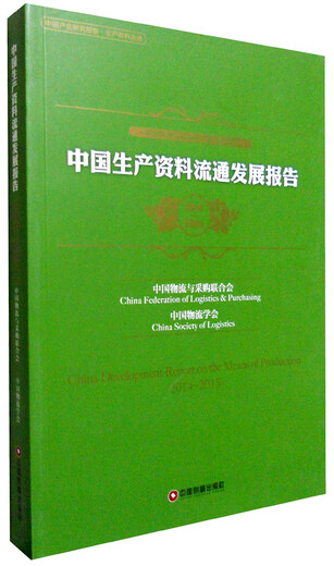 [正版旧书] 如何进行供应链管理（物流类701）   单本