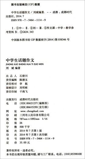 【图】中学生话题作文978754**11149