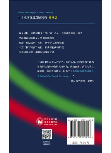 牛津袖珍英汉双解词典(第11版)