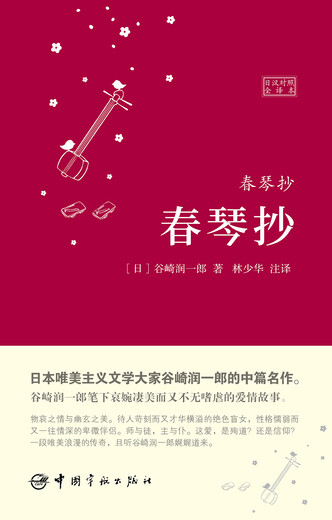 Chunqin copy (full Japanese-Chinese translation)