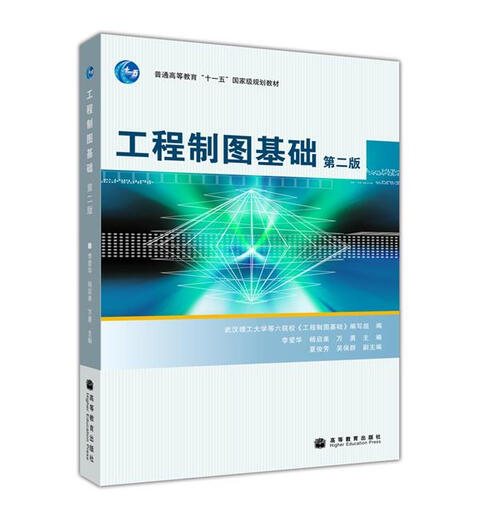[Original old book] Basic engineering drawing (2nd edition) 9787040236231 (Please consult customer service if you have a default copy of the set)