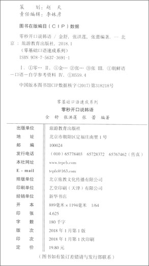 Speak Korean in zero seconds