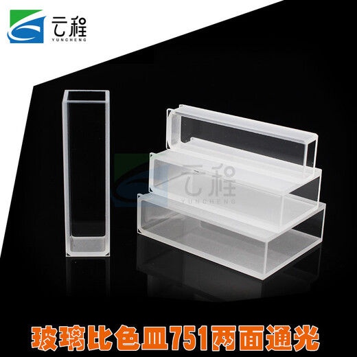 玻璃比色皿751 胶粘工艺 多规格 玻璃胶粘751-5mm（3个装）