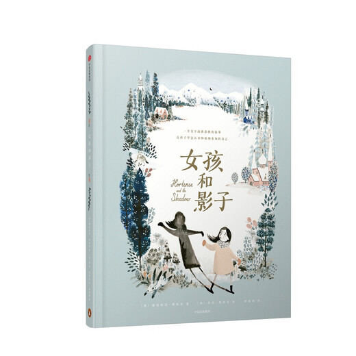 给孩子的人文启蒙课   世界民间故事绘本：森林小屋+七彩乌鸦+龙王的宝物+女孩和影子（全4册）