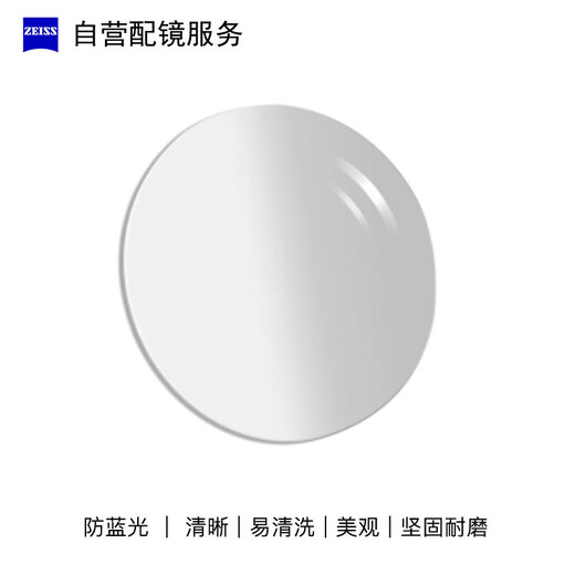 ZEISS Zeiss self-operated optical service Jingyue Vitality 1.5 diamond cubic anti-blue light film myopia resin optical spectacle lens 1 piece (domestic order) myopia 400 degrees, astigmatism 125 degrees