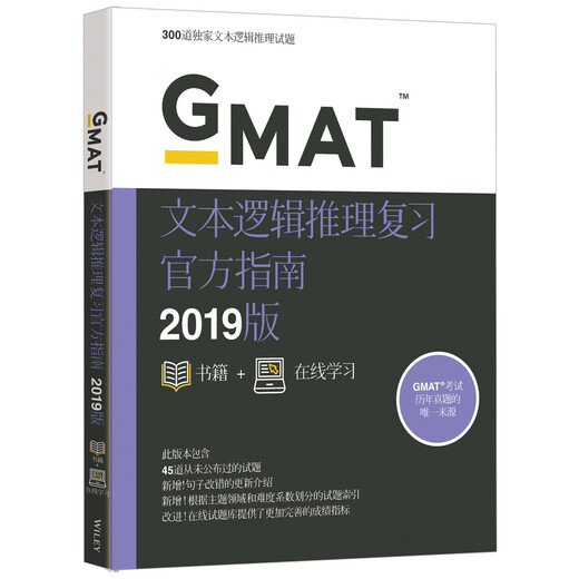 新东方 (2019)GMAT官方指南(语文)