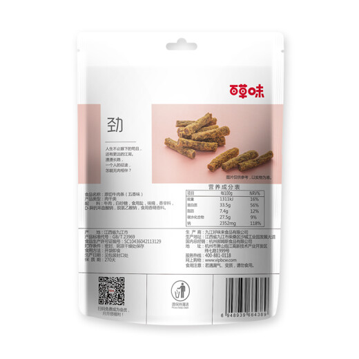 Baicao flavored beef strips five-flavored 50g dried meat specialty meat snacks ready-to-eat cooked food