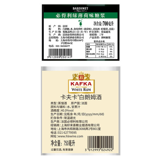 Bardinet Mojito Cocktail Mixing Set French Imported Liquor Base Summer Special Drink Green Mint Syrup + White Rum