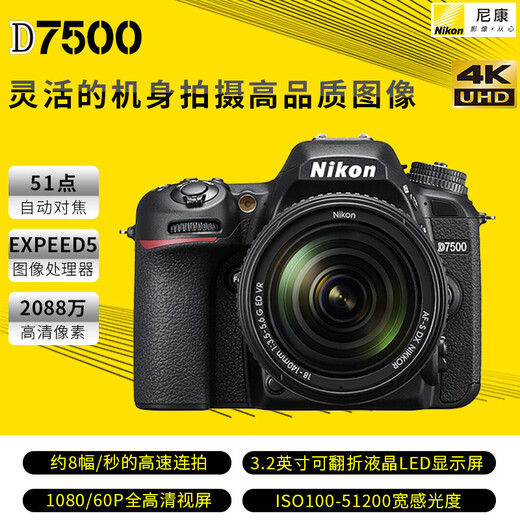 Nikon D7500 SLR camera Digital camera Getting started with 18-140/single body D7500 single body (no lens included, no filter hood)