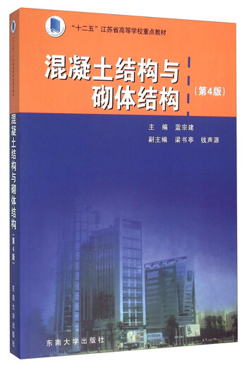 
[Micro Flaws Old Book] Concrete Structure and Masonry Structure, 4th Edition, 4th Edition, Lan Zongjian Southeast University Press 97875**15684**7875**156848