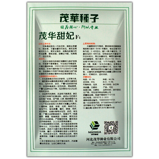 Zhongke Maohua Melon Fruit Seeds Maohua Sweet Fei Sweet Melon Seeds Northeastern Hybrid Jinfei Melon Oval Sugar Contains 16-18 Degrees Maohua Sweet 50 capsules/bag Trial Planting Pack