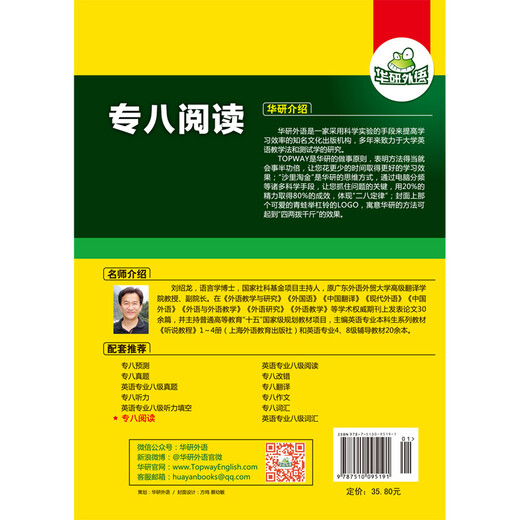 华研外语 2016专八阅读180篇新题型