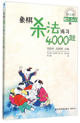 [Kyokura selbst operiert morgen] 4000 Fragen zur Schachkötungspraxis (Band 3 1601-2400 Fragen)