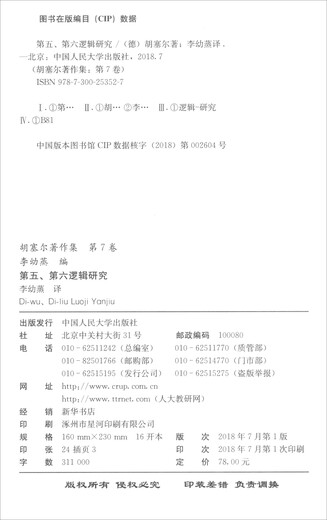 [Nuevo genuino] La quinta y sexta investigación lógica, Renmin University of China Press 9787300253527 La quinta y sexta investigación lógica, la quinta y sexta investigación lógica, la quinta y sexta investigación lógica, la quinta y sexta investigación lógica, la investigación lógica, la investigación, la investigación lógica.