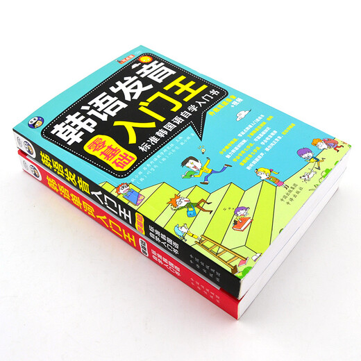 零基础标准韩国语入门自学教材 韩语发音入门王+韩语单词入门王（套装2册、扫码赠音频)-昂秀外语