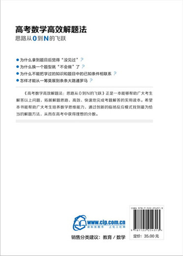 Efficient problem-solving method for college entrance examination mathematics, a leap of ideas from 0 to N