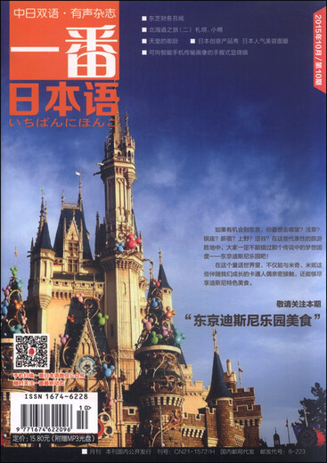 一番日本语（2015年10月第10期 中日双语 附光盘）