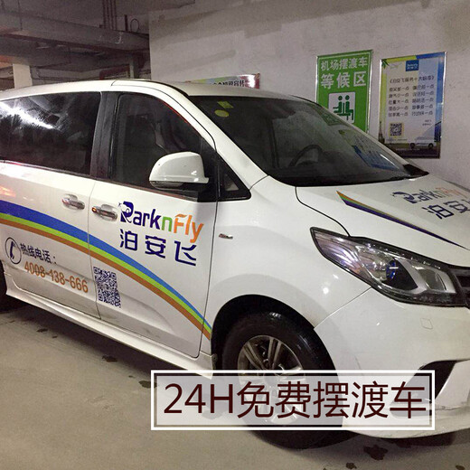 Boanfei 200 yuan recharge card for parking at 33 airports nationwide + airport round-trip transfer service