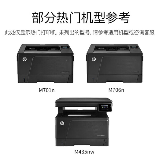 京呈适用惠普M701a粉盒HP M435nw硒鼓MFP M701n M706 M706n 定影膜