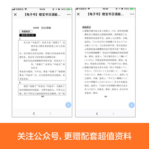 日语红蓝宝书系列 橙宝书 新日本语能力考试N2读解 阅读（详解+练习）