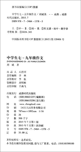 [正版旧书]中学生七至九年级作文 978754**13785