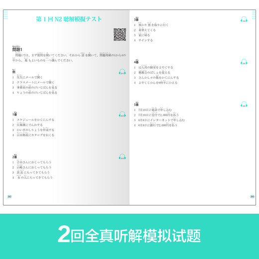 日语红蓝宝书系列 绿宝书 新日本语能力考试N2听解 听力（详解+练习）（附赠音频）
