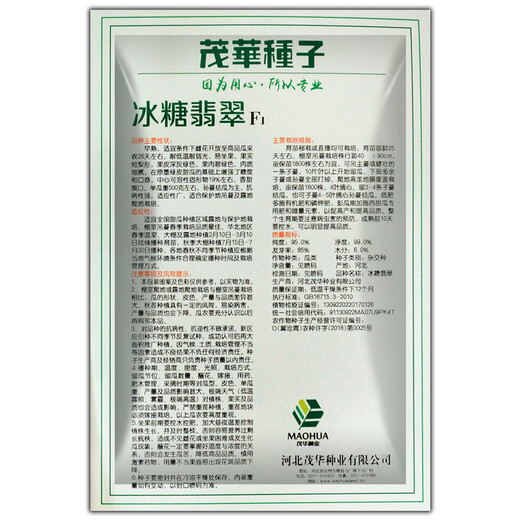 Zhongke Maohua melon, fruit and vegetable seeds rock sugar emerald melon seeds apple cantaloupe seeds thin skin super sweet sugar content 18 rock sugar emerald 50 capsules/bag