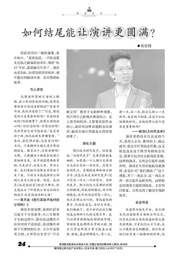 演讲与口才 成人版 第二十三卷（总第677-692期）沟通改变人生  口才助你成功977100**69009