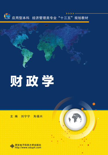 财政学9787560**6626