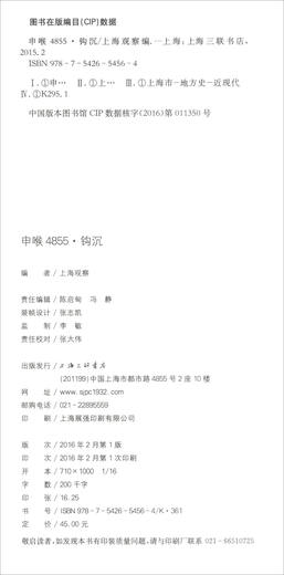 [正版旧书] 申喉4855：钩沉   单本