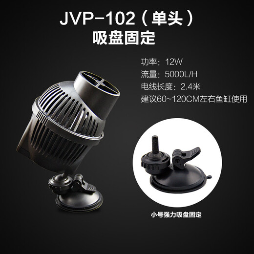 Sensen fish tank wave making pump, wave pump, aquarium flow pump, bottom filter, fish tank wave making, built-in wave maker JVP-102A suction cup base 12W