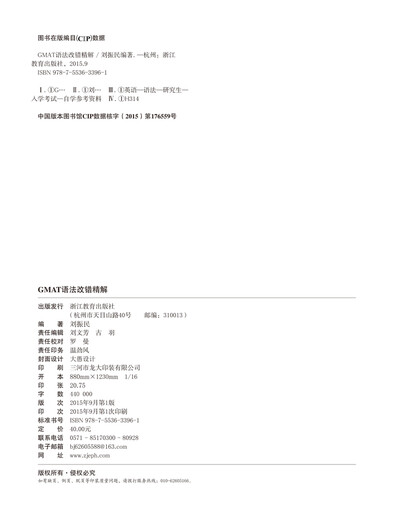 新东方 GMAT语法改错精解
