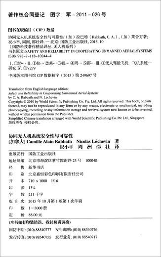 Selected Translation Series of National Defense Science and Technology Works UAV Series Safety and Reliability of Collaborative UAV Systems