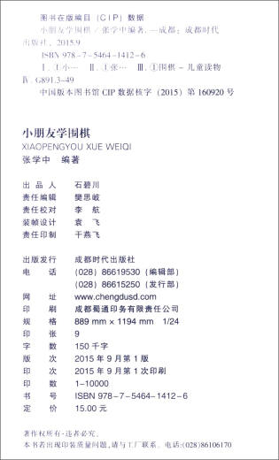 小朋友学围棋978754**14126