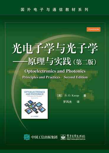 [Out-printed old book] Optoelectronics and Photonics Principles and Practice 978712124993**787121249938