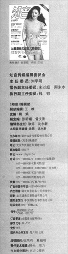 知音（珍藏本总第748-750期）