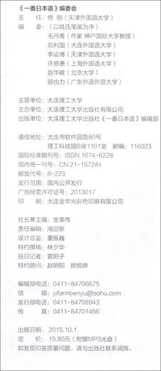一番日本语（2015年10月第10期 中日双语 附光盘）