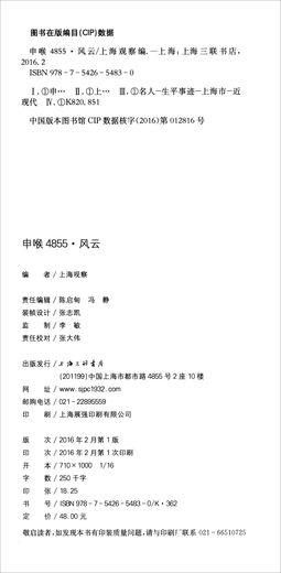 [正版旧书] 申喉4855：风云   单本