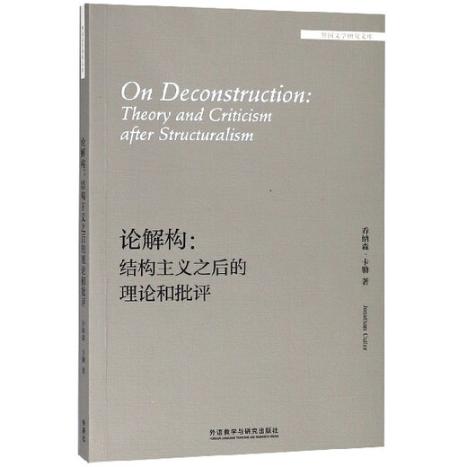 Über Dekonstruktion – Theorie und Kritik nach dem Strukturalismus (englische Ausgabe)/Foreign Literature Research Library
