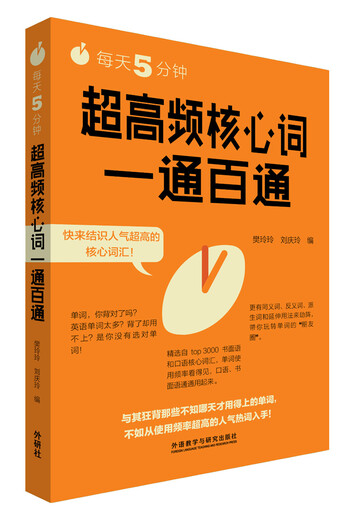 5 minutes a day. Use ultra-high frequency core words to understand everything