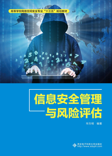【微瑕旧书】信息安全管理与风险评估9787560**9856