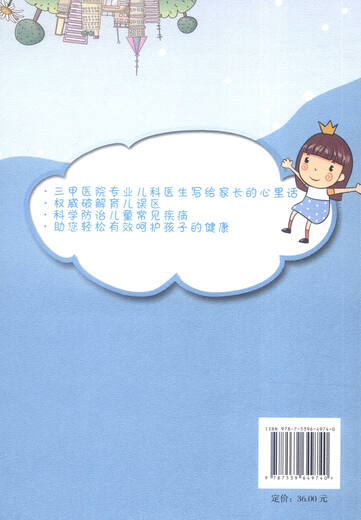 孩子是这样健康成长的9787539**9740-安徽文艺出版社