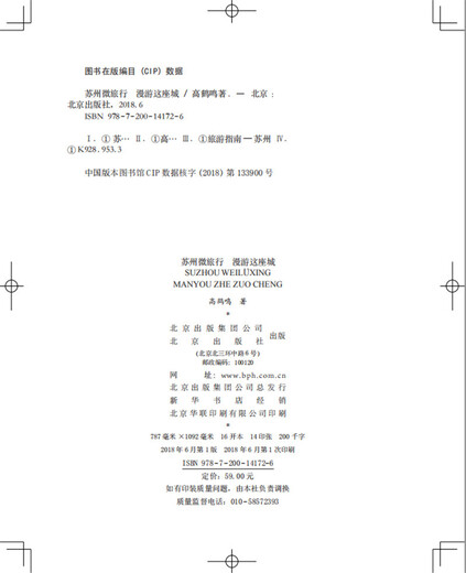 Micro-voyage à Suzhou parcourant la ville