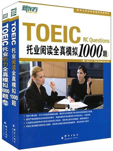 托业全真模拟1000题（听力+阅读）