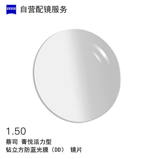 ZEISS Zeiss self-operated optical service Jingyue Vitality 1.5 diamond cubic anti-blue light film myopia resin optical spectacle lens 1 piece (domestic order) myopia 400 degrees, astigmatism 125 degrees