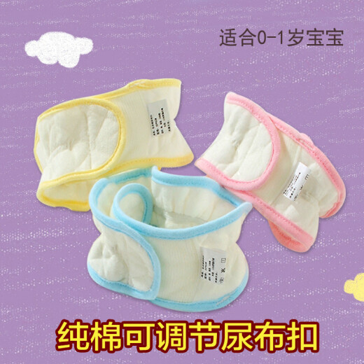 婴儿尿布带新生儿介子固定带纯棉初生儿尿布片绑带松紧宝宝尿布扣尿片可调节介子戒子魔术贴绑尿不湿的带子 蓝色