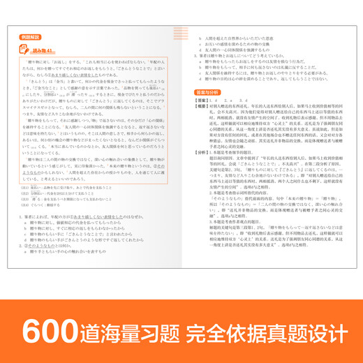 日语红蓝宝书系列 橙宝书 新日本语能力考试N2读解 阅读（详解+练习）