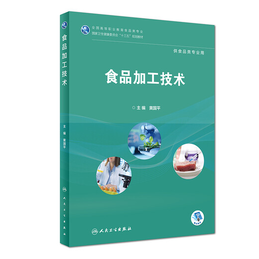 [Original Old Book] Food Processing -Technologie (für die Verwendung von Food Professional) 97871172 ** 686 (Bitte konsultieren Sie den Kundendienst, wenn Sie einen Standardsatz haben)