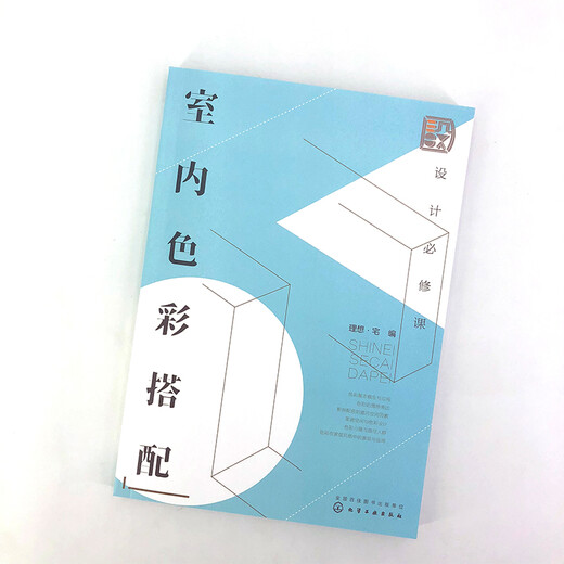 Compulsory design course: Interior color matching (full-color illustrations, color design, attached teaching courseware) Compulsory design course: Interior color matching (full-color illustrations, color design, attached teaching courseware)