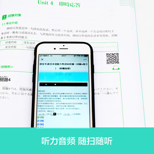 日语红蓝宝书系列 绿宝书 新日本语能力考试N2听解 听力（详解+练习）（附赠音频）